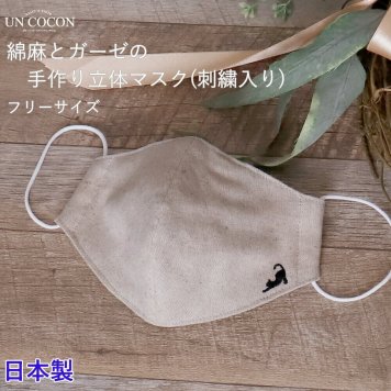 マスク　洗える　布マスク　おしゃれ　布マスク　大人マスク　立体　綿麻　刺繍入り　猫　１枚　大人　小さいサイズ　ガーゼ　綿　洗える　送料無料