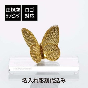 Baccarat バカラ ラッキーバタフライ ディアマン・SWAROVSKI スワロフスキー 台座 Lサイズ オリジナルセット 名入れ彫刻代込み 金 名入れ 彫刻 刻印 ギフト 記念品 誕生日 受賞 お祝い 法人 開店 周年 米寿 結婚祝い 高級 ブランド 蝶 オブジェ