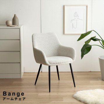 Bange（バンゲ） アームチェア