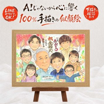 似顔絵 金婚式 贈り物 プレゼント 名入れ 手描き ギフト 金婚式 お祝い 結婚50周年 結婚記念日 記念日 大人数 お母さん お父さん 祖父母 家族 両親 夫婦 下書き確認 名入れ 修正無料 かわいい 親孝行 喜ばれる 似てる 思い出 長寿 50周年 感謝 大量注文 白寿祝い ハロウィン 古希祝い 節目 還暦祝い 応援 披露宴 結婚祝い 色紙 ウェディングギフト