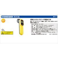 マザーツール MT-7 BOVN701 スピード測温約1秒 触れずに計れる非接触型温度計 サーマル温度計 放射温