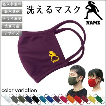アルティメット2  名入れ吸水速乾ドライマスク マスク マスクカバー 衛生用品 おしゃれマスク カラーマスク 感染症対策 ディスク　フライング　パス