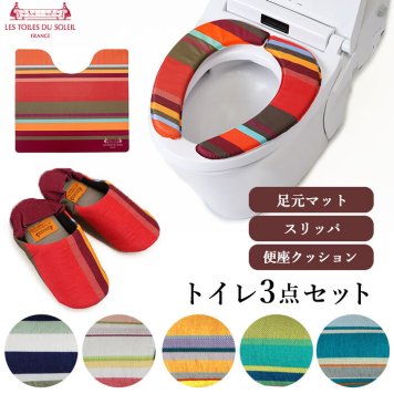 トイレマット セット おしゃれ 通販 トイレ３点セット  足元マット 便座クッション 便座シート トイレスリッパ インテリア トイレファブリック 新築祝い ギフト お手入れ簡単 防カビ 防炎 抗菌 防臭 撥水 はっ水  ストライプ PVC 塩化ビニル樹脂 フランス ブランド