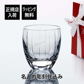 Baccarat バカラ ネプチューン タンブラー 名入れ彫刻代込み ギフト 誕生日 名入れ 名前 刻印 ホールインワン 記念品 グラス ロックグラス 父の日 還暦 退職 受賞 記念日 名入れグラス 高級 ブランド 正規品 オールドファッション ウイスキーグラス