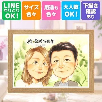 真珠婚 ギフト 似顔絵 贈り物 手描き 名入れ プレゼント 真珠婚 記念日 結婚30周年 結婚記念日 お父さん 夫婦 両親 家族 ご夫婦 修正無料 下書き確認 名入れ 親孝行 喜ばれる かわいい 一生もの 思い出 記念 感謝 30周年 クリスマス カラフル 喜寿祝い ホワイトデー ブライダルギフト 初任給 色紙 ウェディングギフト 感謝の品 同窓会 還暦祝い