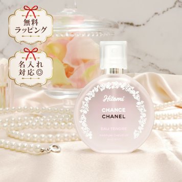 国内正規品 公式ラッピング 名入れ シャネル チャンスオータンドゥル ヘア ミスト 35mL 女性 友達 贈り物 ブランド 喜ばれるギフト ギフト 彼女 お祝い