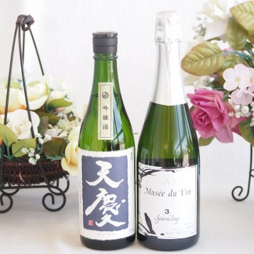 米の旨味とふくよかな日本酒と国産ワインセット(MdV オアシス3 白スパークリングワイン辛口(長野県)750ml早川酒造部 天慶吟醸酒(三重県)720ml