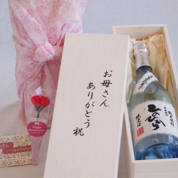 母の日 お母さんありがとう木箱セット 恒松酒造 自家栽培米純米焼酎ひのひかり (熊本県) 720ml 母の日カードとカーネイション付