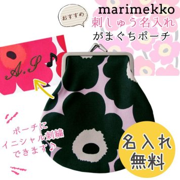 【名入れ無料】 マリメッコ Marimekko 小物入れ ポーチ がま口 Pieni Kukkaro Mini Unikko ピエニ ミニ ウニッコ グリーン×ピンク 47549 369 刺繍 刺しゅう ※代引不可