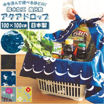 アクアドロップ aquadrop 風呂敷 100cm 大判 ふろしき エコバッグ バッグ カバー 撥水 はっ水 レジャーシート モダン おしゃれ アウトドア 雨の日 ギフト