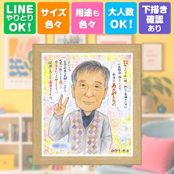 記念日の贈り物に、似ていて、やさしく、飾りたくなる一枚。 似顔絵 退職祝い プレゼント 名入れ ギフト 贈り物 手描き 記念日 誕生日 感謝 お祝い 両親 先生 同僚 職場 下書き確認 修正無料 名入れ 似てる サプライズ 一生もの そっくり 定年退職 一生もの 退職祝い 宝物 喜寿祝い 感激 贈答品 オーダーメイド 二次会 お祝い返し 長寿祝い 応援 感謝の品 快気祝い 還暦祝い お祝いの品