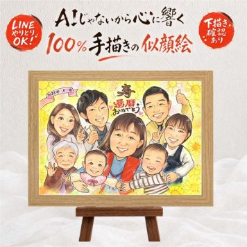 還暦 贈り物 似顔絵 ギフト 手描き プレゼント 名入れ 還暦 記念日 60歳 お祝い 誕生日 大人数 お父さん 家族 両親 お母さん 下書き確認 名入れ 修正無料 一生もの 喜ばれる 似てる 実績多数 思い出 還暦 長寿 60歳 古希祝い 応援 オーダーメイド 節目 お祝い返し カラフル ハロウィン ホワイトデー バレンタインデー 喜寿祝い 長寿祝い 結婚祝い