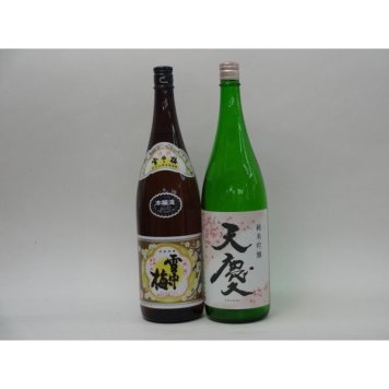特選日本酒セット 雪中梅 天慶 スペシャル2本セット（本醸造 純米吟醸）1800ｍｌ×2本
