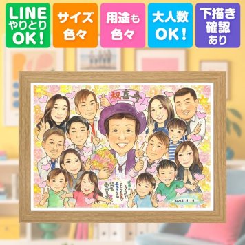 誕生日の贈り物に、笑顔になれる似顔絵を贈ってみませんか。 喜寿祝い ギフト 似顔絵 贈り物 名入れ 手描き プレゼント 誕生日 敬老の日 お祝い 長寿 記念日 大人数 祖父母 ご両親 家族 名入れ 下書き確認 修正無料 かわいい サプライズ 似てる 親孝行 宝物 傘寿 喜寿祝い 77歳 百寿祝い 応援 結婚祝い 喜ばれる お祝い返し 還暦祝い 初任給 披露宴 イラスト 卒寿祝い ハロウィン