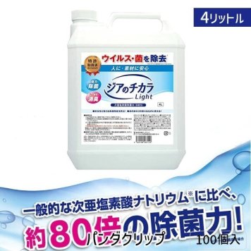 ジアのチカラLight 80ppm 4L 消毒液 除菌水 弱酸性次亜塩素酸 ナトリウム アルコールでも効かないウイルス