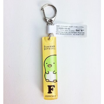 すみっコぐらし イニシャルキーホルダー F グッズ  (MCOR)