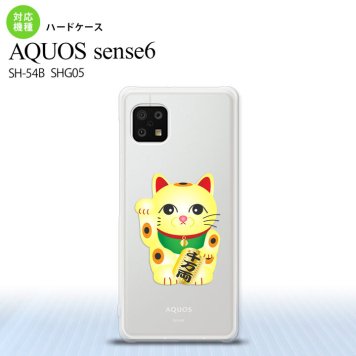 SH-54B SHG05 AQUOS sense6 スマホケース ハードケース 招き猫 千万両 黄 メンズ レディース nk-sens6-142