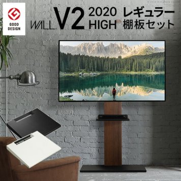 テレビスタンド ハイタイプ 2020モデル +棚板レギュラーサイズ 2点セット 32~60v対応 壁寄せ テレビ台 テレビボード TVスタンド 背面収納 コード収納 ホワイト 白 ブラック 黒 ウォールナット ブラウン グッドデザイン賞受賞 WALLインテリア V2