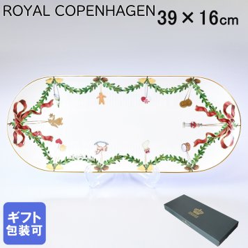 ロイヤルコペンハーゲン ROYAL COPENHAGEN スターフルーテッド プレート ディッシュ 39cm×16cm 2503379 【スペシャルラッピング660円(別売り)】 北欧食器 洋食器 誕生日 還暦祝い 結婚祝い 結婚式 バレンタイン 高級 父の日 母の日 即日発送 成人祝い ホワイトデー