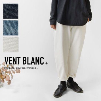 【vent blanc+ ヴァンブラン プリュス】12ozデニム コクーン パンツ (vbp191304)レディース メンズ ユニセックス 春 夏 秋 冬 ジーンズ ロング 綿100％ ゆったり ナチュラル 服 新作 おしゃれ コーデ  人気 60代 50代 40代 30代 母の日 クリスマス ギフト プレゼント