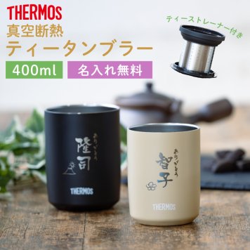 ★【名入れ無料】タンブラー 名入れ 真空断熱タンブラー JTB-400 名入れ無料 即日可 名入れタンブラー 女性 60 代 母親 オリジナル ステンレスタンブラー 保冷 保温 名前入り プレゼント おしゃれ 結婚祝い ギフト 還暦祝い 誕生日 40代 50代 男性 女性