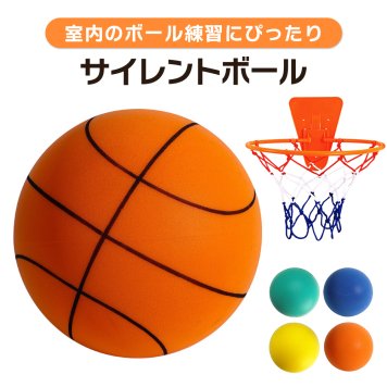 サイレントボール バスケ バスケットボール 静音 サイレントバスケットボール 新型 ゴール付き ボール 安全 3号 5号 7号 柔らかい 静か 軽量 痛くない 簡単に握りやすい 屋内アクティビティ 静か 子供 遊び 楽しむ 贈り物 ストレス解消 幼児 女の子 男の子