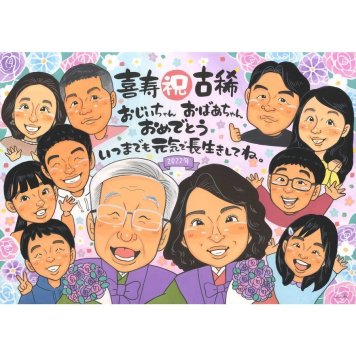 似顔絵 ギフト 古希祝い 手描き プレゼント 名入れ 贈り物 古希 誕生日 長寿祝い 長寿 70歳 大人数 家族 両親 お母さん お父さん 修正無料 名入れ 下書き確認 宝物 そっくり 喜ばれる かわいい 70歳 長寿祝い 節目 思い出 笑顔 一生もの オーダーメイド 実績多数 記念品 親孝行 感動 感謝 記念 サプライズ 祖父母 入籍 閉校 集合 彼氏 卒寿祝い