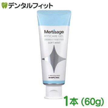 メルサージュ ヒスケア ジェル ソフトミント 1本(60g) 知覚過敏症状予防用 歯磨き粉 歯周病 知覚過敏症状 知覚過敏 ステイン／フッ素1450ppm配合