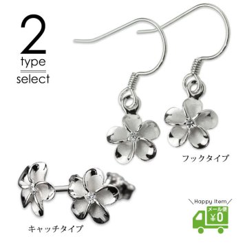 ハワイアンジュエリー ピアス ハワイアン ピアス プルメリアピアス 花 8mm ジルコニア シルバー925 ロジウムコーティング フックピアス キャッチ メール便 彼女 妻 女性 レディース 誕生日 プレゼント ハロウィン 【品番：SE10301】