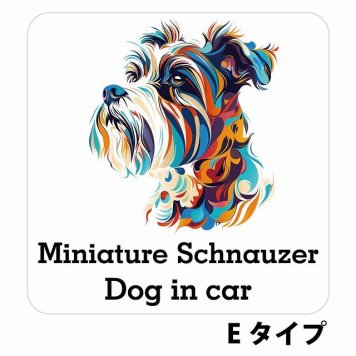 Dog in car Miniature Schnauzer ミニチュアシュナウザー Eタイプ サインステッカー シール 正方形 13x13cm 防水 屋内 屋外 セーフティサイン 安全対策 車用 安全運転 煽り運転対策 安全対策 カラフル ポップアート風 アニメ風 かわいい イラスト カーサイン