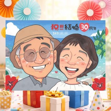 結婚30周年のお祝いに、飾りたくなる似顔絵を贈りませんか。 似顔絵 真珠婚 プレゼント 贈り物 ギフト 名入れ 手描き 結婚30周年 記念 真珠婚 お祝い ご夫婦 ご両親 家族 下書き確認 名入れ 修正無料 一生もの サプライズ 宝物 喜ばれる 感謝 30周年 一生もの 宝物 真珠婚 初任給 感動 卒寿祝い 二次会 古希祝い 長寿祝い キレイ 大人数 同窓会 ハロウィン 応援 感謝の品 記念日