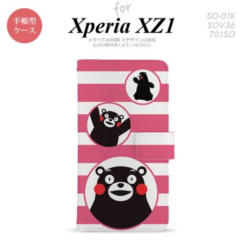 【手帳型 スマホ カバー ケース】【SO01K】【エクスペリア XZ1】手帳型 ケース くまモン SO-01K スマホ カバー Xperia XZ1 エクスペリア ストライプ ピンク nk-004s-so01k-drkm32【メール便送料無料】