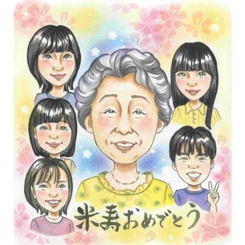 米寿祝い 贈り物 似顔絵 名入れ 手描き ギフト プレゼント 米寿 長寿 誕生日 88歳 長寿祝い 大人数 両親 家族 お母さん お父さん 下書き確認 名入れ 修正無料 親孝行 一生もの 似てる 喜ばれる 節目 88歳 長寿 思い出 感動 記念品 感謝 サプライズ 笑顔 記念 オーダーメイド 宝物 実績多数 婚約 5月 20周年 12月 2月 勤続年数 役員