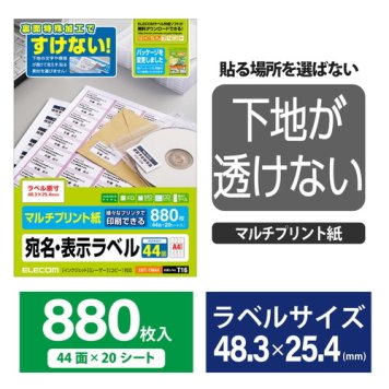 エレコム さくさくラベルどこでも マルチプリント用紙 44面付 EDT-TM44