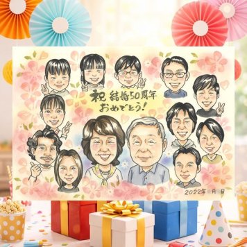 結婚記念日のプレゼントに、写真とは違う、ぬくもりのある記念品です。 金婚式 贈り物 似顔絵 ギフト プレゼント 名入れ 手描き 結婚記念日 誕生日 お祝い 長寿 大人数 家族 祖父 ご夫婦 ご両親 名入れ 下書き確認 修正無料 かわいい 宝物 一生もの サプライズ 結婚50周年 感謝 宝物 長寿 一生もの 応援 おしゃれ イラスト 結婚祝い ブライダルギフト 闘病中の方への励まし 傘寿祝い 節目