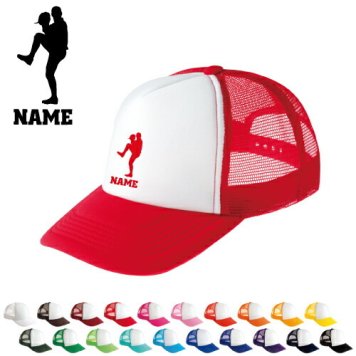 ピッチャー/名入れメッシュキャップ スポーツシルエット名入れ 部活 卒団記念品 チームウェア お揃い 記念 クラブ 野球 甲子園【ネコポス発送不可】【evm】 甲子園