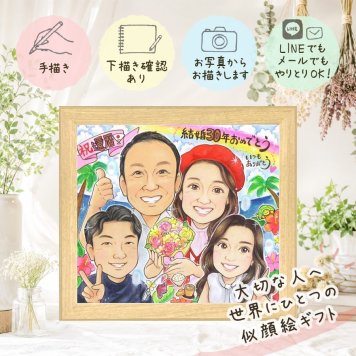 プレゼント 還暦祝い 似顔絵 手描き 名入れ 贈り物 ギフト 還暦 誕生日 お祝い 記念日 60歳 家族 お母さん お父さん 両親 名入れ 修正無料 下書き確認 実績多数 喜ばれる かわいい そっくり 60歳 還暦 長寿 思い出 イラスト 披露宴 感激 大人数 長寿祝い オーダーメイド 古希祝い 初任給 キレイ 二次会 メモリアル 同窓会 バレンタインデー オリジナル