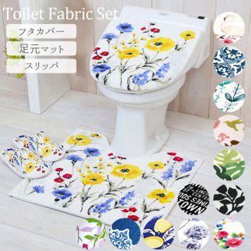 トイレマットセット 3点セット おしゃれ トイレカバーセット 花柄 フラワー フタカバー 蓋カバー スリッパ 洗える 洗濯可 丸洗い トイレタリー かわいい