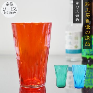 様々なプレゼントシーンにお勧め 宗像びーどろの手作りガラスタンブラー 上質な一杯を贈る特別なギフト 還暦祝い 誕生日 結婚祝い 記念日 NM-22