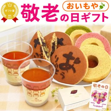 【早割 9/14 16時まで】 敬老の日 すぐ贈れるギフト 即日発送 誕生日 プレゼント ギフト プリン バウムクーヘン バームクーヘン どら焼き どらやき おしゃれ 詰め合わせ 送料無料 スイーツ お菓子 和菓子 洋菓子 ギフトセット 焼き菓子詰め合わせ いちご 焼き菓子 食べ物 抹茶スイーツ 和風 まとめて メッセージ入り 2000円 3000円 実用的 40代 50代 60代 70代 80代