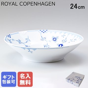【名入れ無料】ロイヤルコペンハーゲン ROYAL COPENHAGEN ブルーエレメンツ ディーププレート 深皿 パスタプレート パスタ皿 スーププレート 24cm 2589604 【スペシャルラッピング660円(別売り)】 北欧食器 洋食器 送別会 誕生日 お中元 還暦祝い 結婚祝い 結婚式 高級 父の日 母の日 ホワイトデー