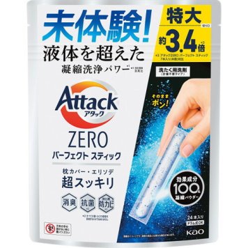 【送料無料・包装無料・のし無料】花王 アタックZERO パーフェクトスティック(24本) ZEROSTICK24(B5)お年賀 寒中見舞い 入学祝い 卒業祝い 就職祝い 結婚祝い 誕生日 出産祝い 引越祝い 香典返し 新盆 初盆 御礼 お中元 内祝い 快気祝い ご挨拶 志 法事
