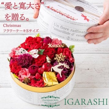 【 フラワーケーキ Sサイズ 】 花 ギフト 誕生日 クリスマス 送別 退職 プレゼント アレンジメント フラワー お祝い 母 退職祝い 開店祝い アレンジ フラワーアレンジメント 一部 送料無料