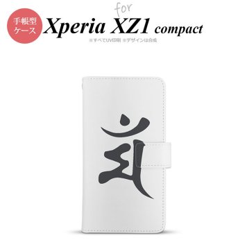 【手帳型 スマホ カバー ケース】【SO02K】【エクスペリア XZ1】手帳型 ケース SO-02K スマホ カバー Xperia XZ1 Compact エクスペリア 梵字(マン) 白 nk-004s-so02k-dr577【メール便送料無料】