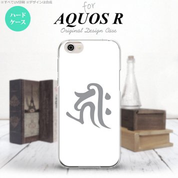 【SH03J】【スマホケース/スマホカバー】【アクオス R】SH03J スマホケース AQUOS R SH-03J カバー アクオス R 梵字(キリーク) 白 nk-sh03j-573【メール便送料無料】