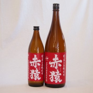 フルーティな香り紫芋使用焼酎セット 赤猿 (鹿児島県）1800ml 900ml
