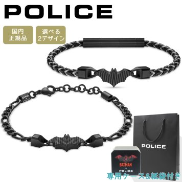 ポリス バットマン ブレスレット ステンレス レザー ブレス ブランド メンズ ブラック POLICE BATMAN batarang2 GB0080801 GB0080802 選べる2カラー 【ラッピング無料 誕生日 お祝い プレゼント ギフト 贈り物】 送料無料