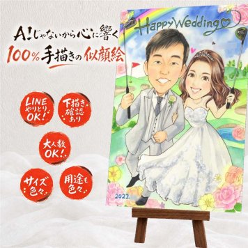 プレゼント 結婚祝い 似顔絵 贈り物 名入れ 手描き ギフト 結婚式 ウェディング ウェルカムボード 婚礼 結婚祝い 新郎 新婦 両親 カップル 修正無料 名入れ 下書き確認 似てる 親孝行 かわいい そっくり 一生もの 思い出 ブライダル ウェディング 節目 喜寿祝い お祝い返し 古希祝い 記念日 ホワイトデー キレイ 感激 クリスマス 大量注文 家族 米寿祝い