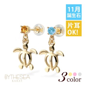 ハワイアンジュエリー ピアス ホヌ ピアス 11月の誕生石 シトリン ブルートパーズ カラーストーン 幸せ運ぶホヌ 片耳(1個)購入可 K14イエロー ピンク ホワイト 選べる パーツ シリコンキャッチ BY THE SEA バイザシー ハロウィン 【品番：GE501-11】