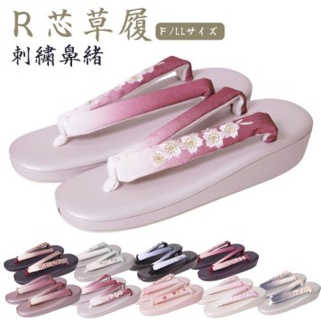 草履 女性 R芯草履 刺繍鼻緒 PO-53 おしゃれおしゃれ着 カジュアル 礼装 紬 小紋 訪問着 袴 卒業式 入学式 レディース 履きやすい 上品 かわいい フリーサイズ 大きいサイズ LLサイズ